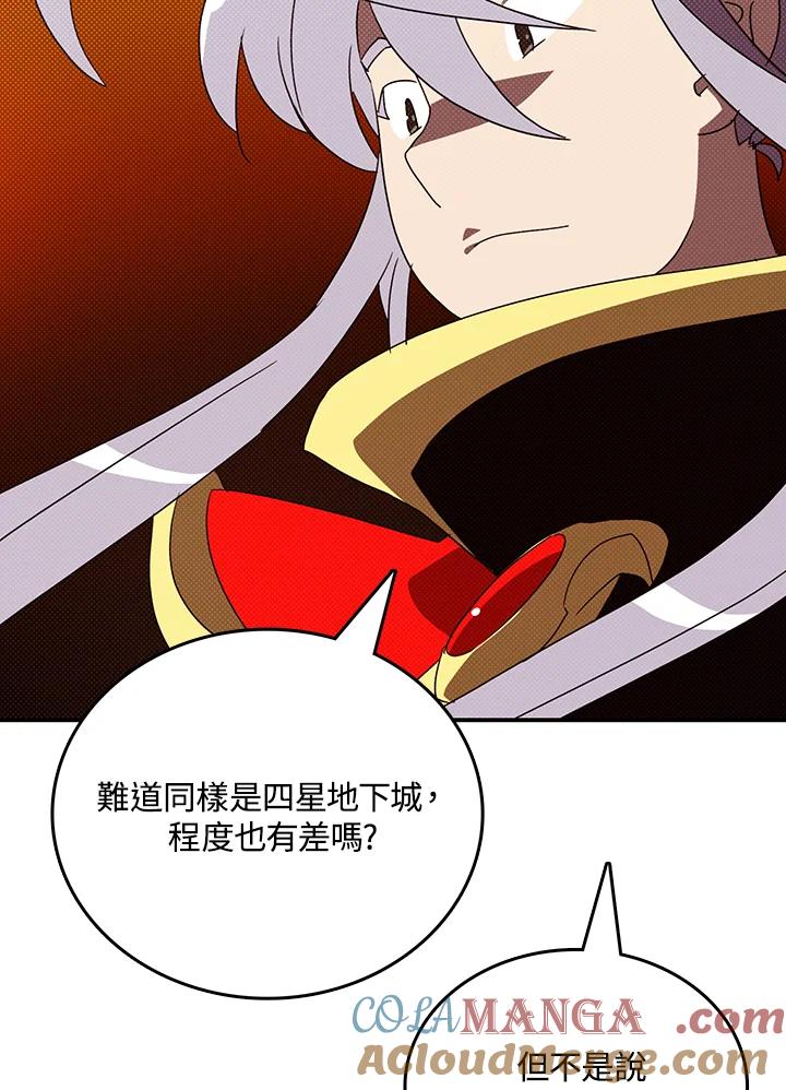 《魔导王》第115话 第4页