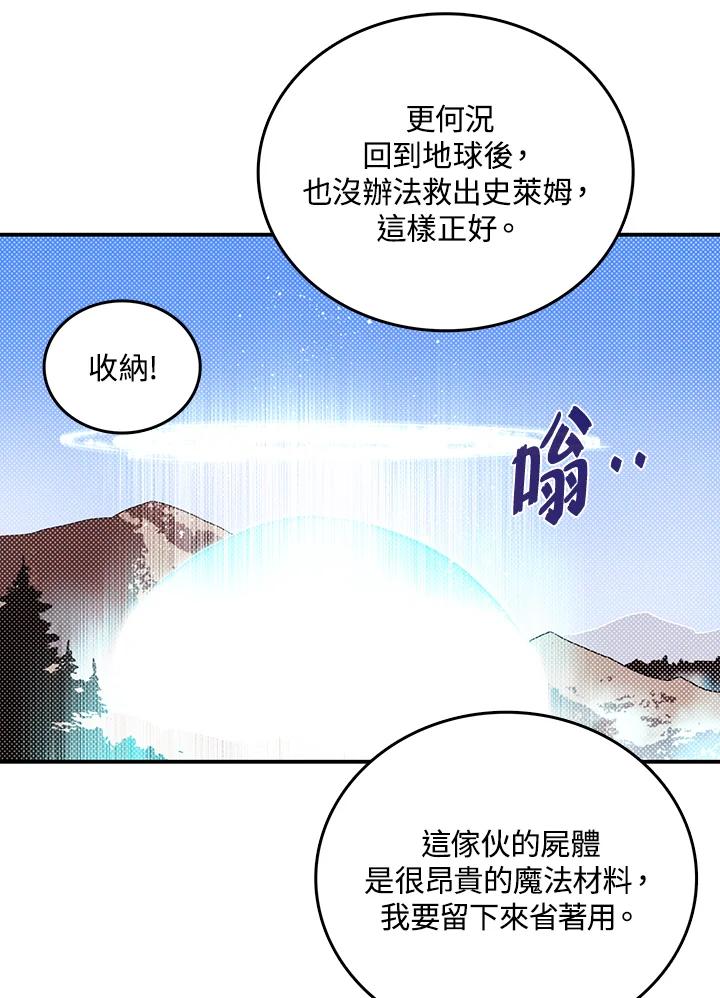 《魔导王》第115话 第23页