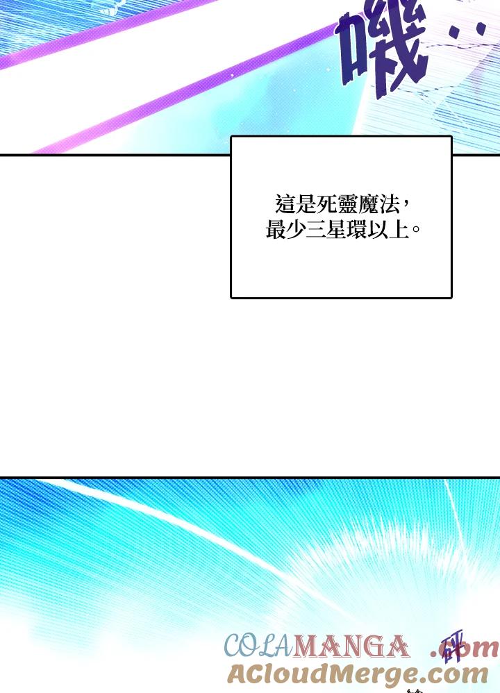 《魔导王》第115话 第37页