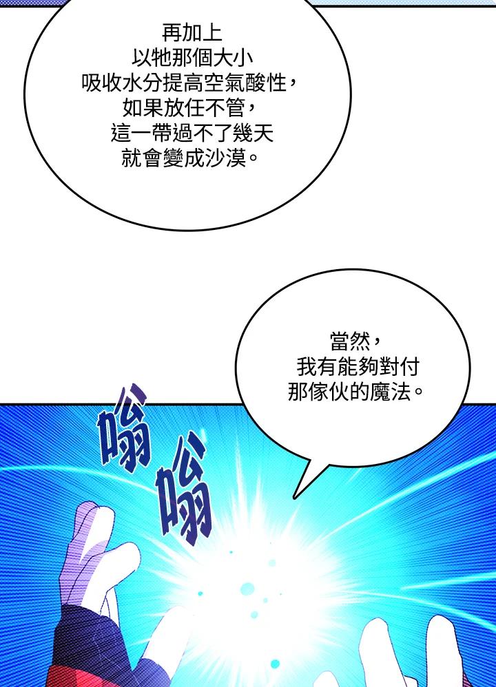 《魔导王》第115话 第6页