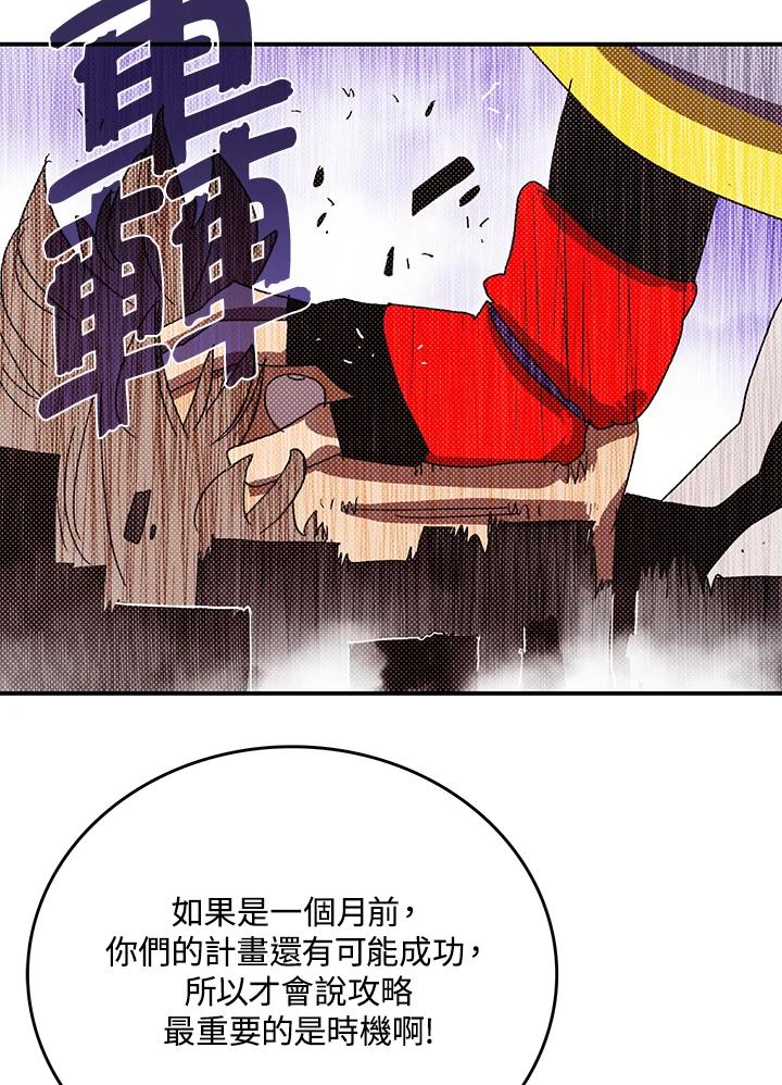 《魔导王》第115话 第57页