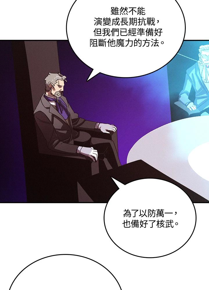 《魔导王》第115话 第32页