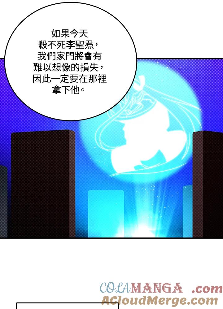 《魔导王》第115话 第34页