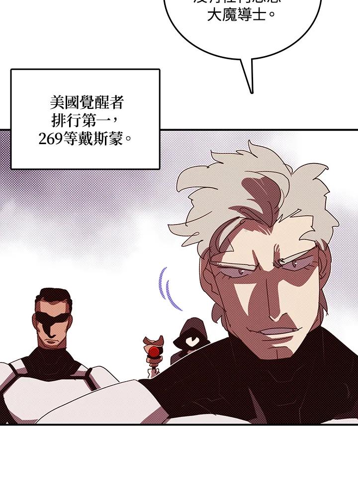 《魔导王》第115话 第27页
