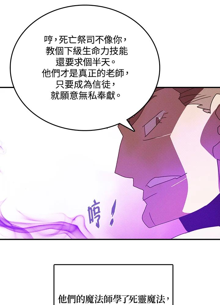 《魔导王》第115话 第45页