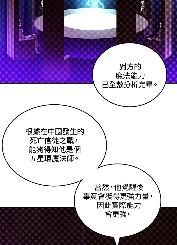 《魔导王》第115话 第29页