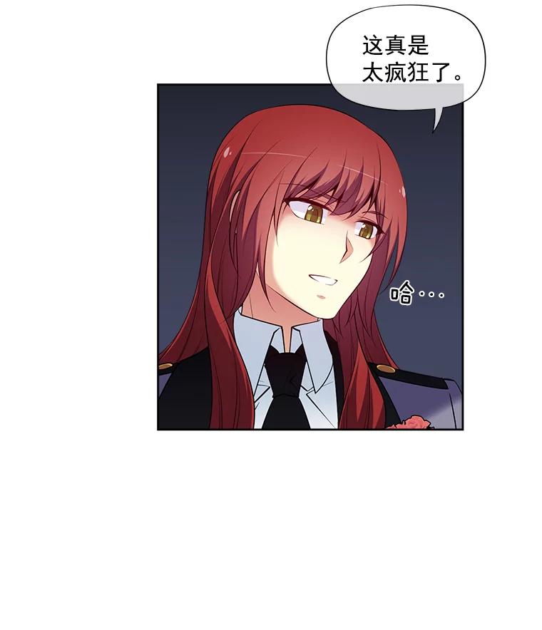 《我在婚礼当天死亡》14.戒指的来历 第5页