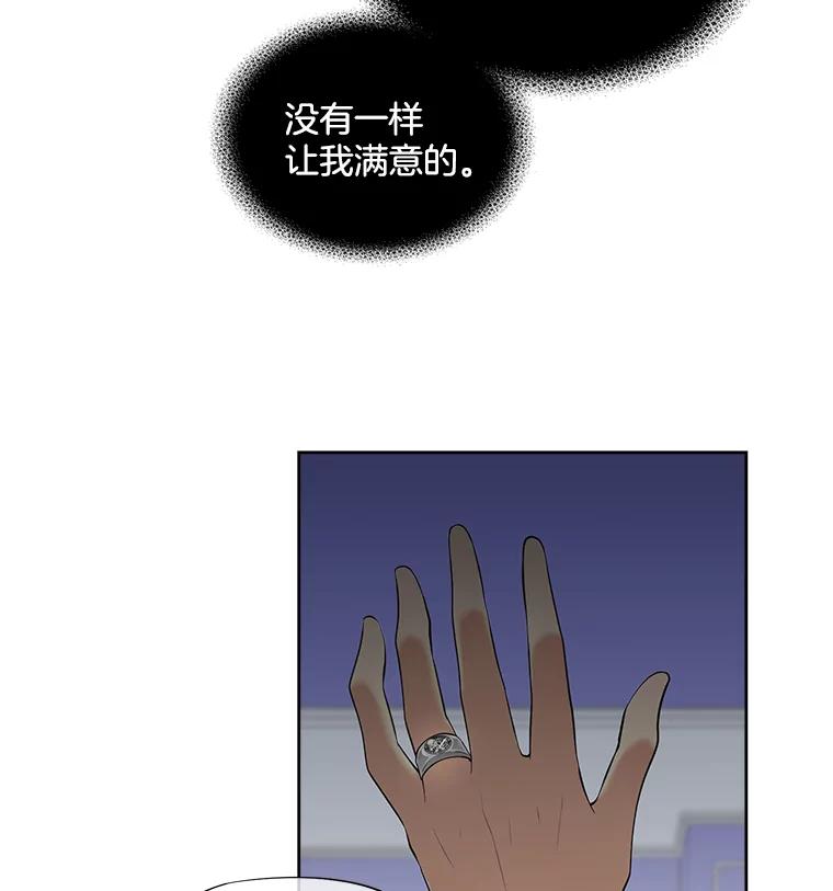《我在婚礼当天死亡》14.戒指的来历 第81页