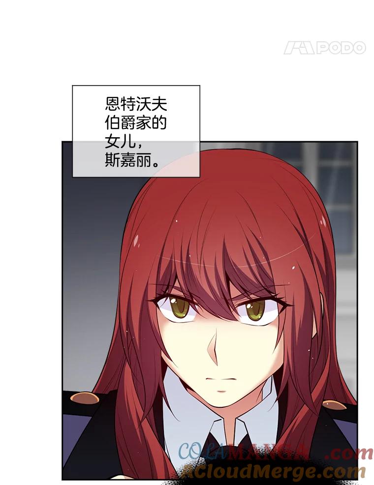 《我在婚礼当天死亡》14.戒指的来历 第49页