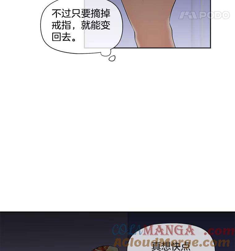 《我在婚礼当天死亡》14.戒指的来历 第82页