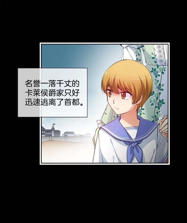 《我在婚礼当天死亡》14.戒指的来历 第33页
