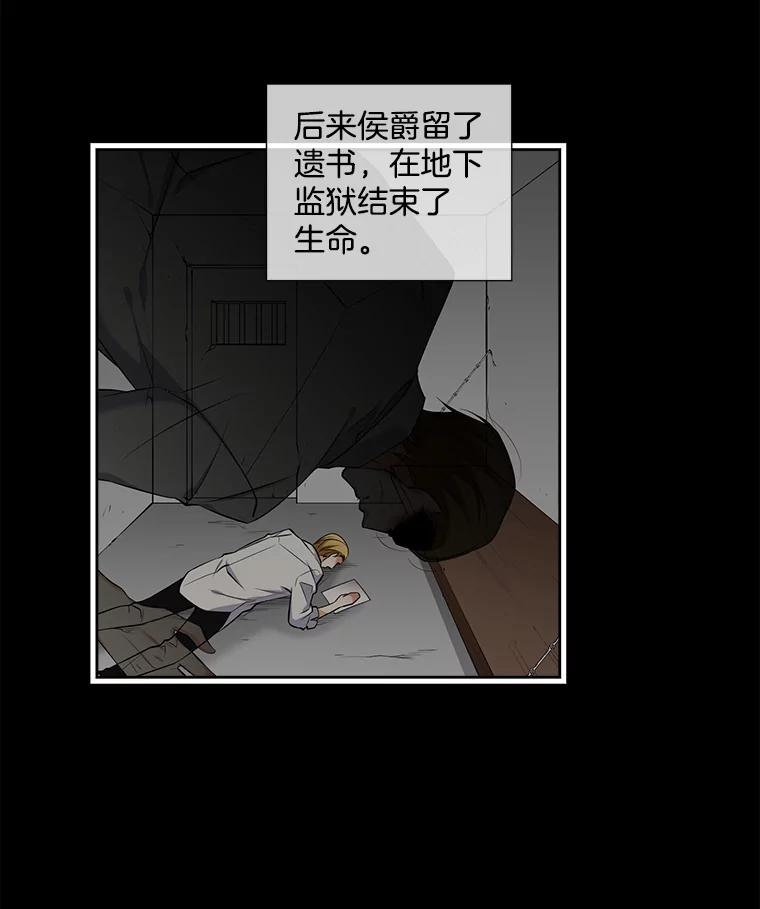 《我在婚礼当天死亡》14.戒指的来历 第32页