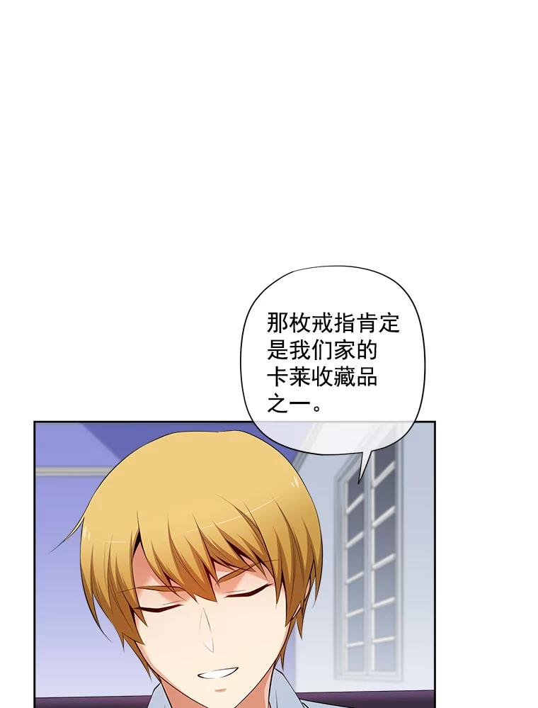《我在婚礼当天死亡》14.戒指的来历 第63页