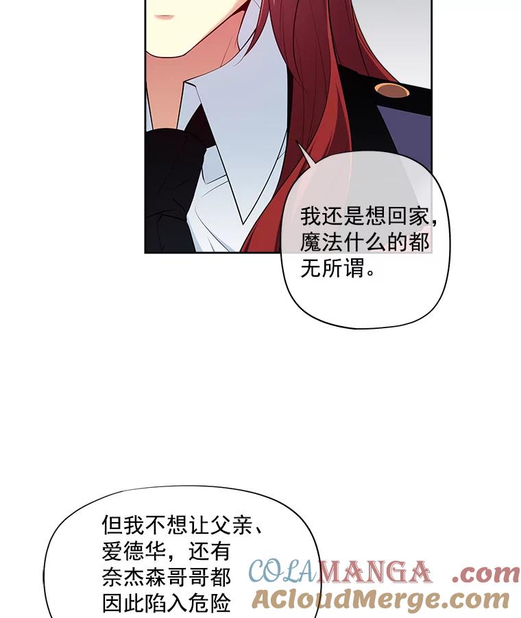 《我在婚礼当天死亡》14.戒指的来历 第43页