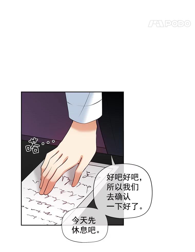 《我在婚礼当天死亡》14.戒指的来历 第75页