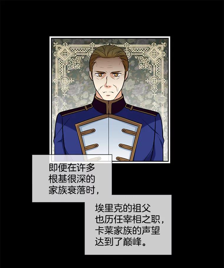 《我在婚礼当天死亡》14.戒指的来历 第27页