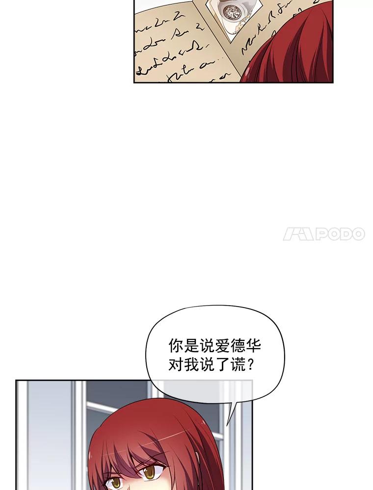 《我在婚礼当天死亡》14.戒指的来历 第65页