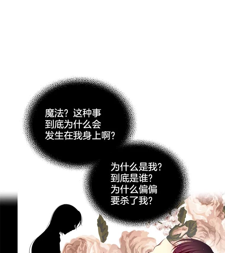 《我在婚礼当天死亡》14.戒指的来历 第6页