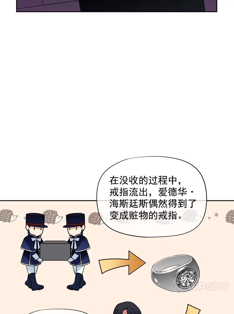 《我在婚礼当天死亡》14.戒指的来历 第71页