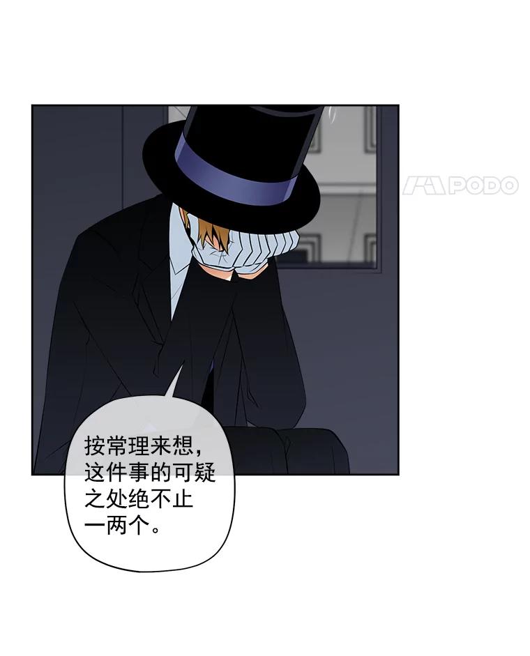 《我在婚礼当天死亡》14.戒指的来历 第35页