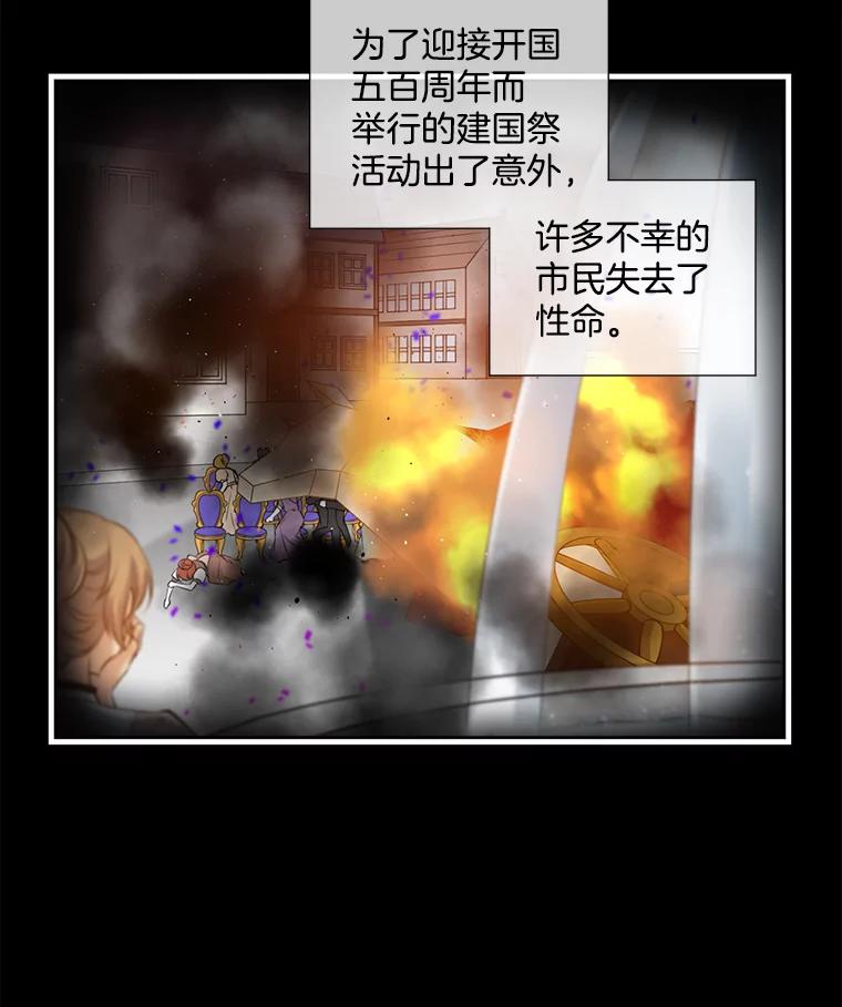 《我在婚礼当天死亡》14.戒指的来历 第29页