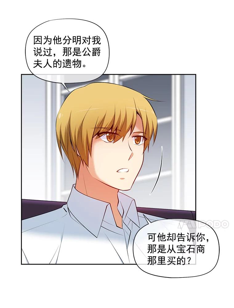 《我在婚礼当天死亡》14.戒指的来历 第68页