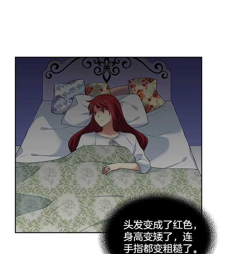 《我在婚礼当天死亡》14.戒指的来历 第80页