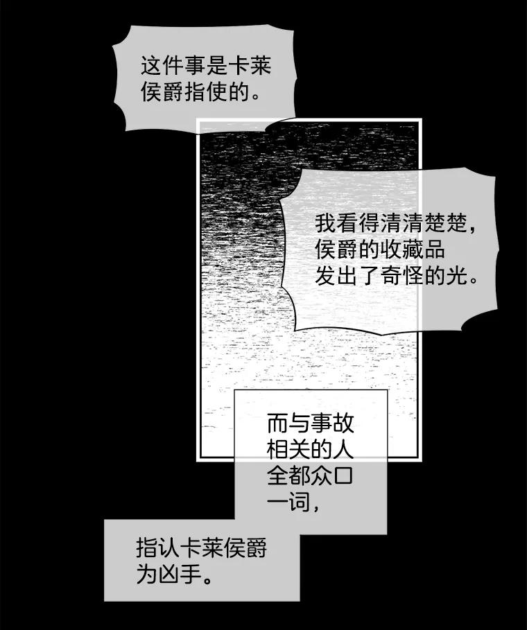 《我在婚礼当天死亡》14.戒指的来历 第30页