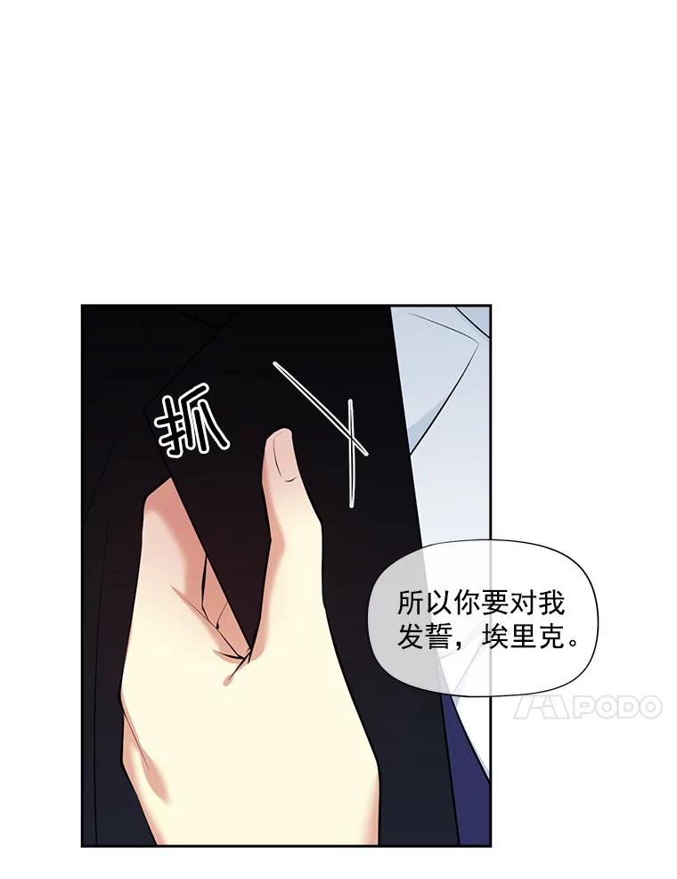《我在婚礼当天死亡》14.戒指的来历 第45页