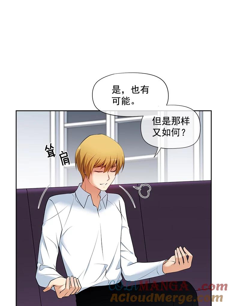 《我在婚礼当天死亡》14.戒指的来历 第70页