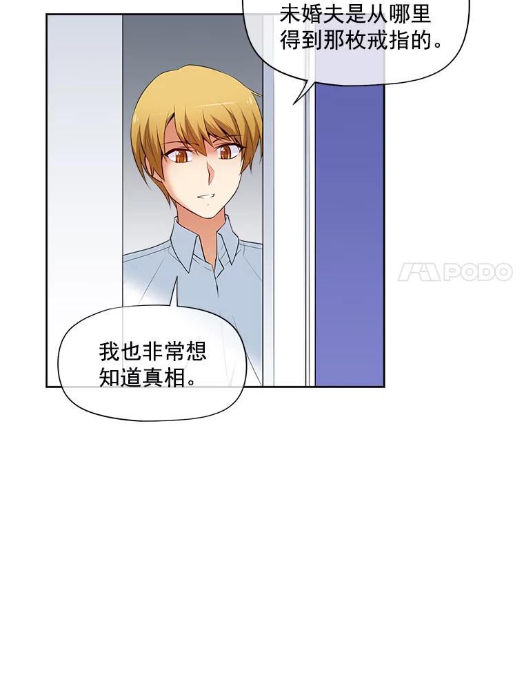 《我在婚礼当天死亡》14.戒指的来历 第78页