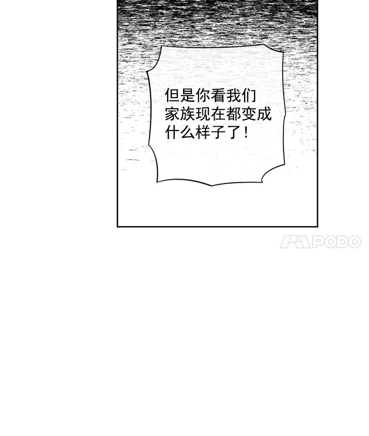 《我在婚礼当天死亡》14.戒指的来历 第24页