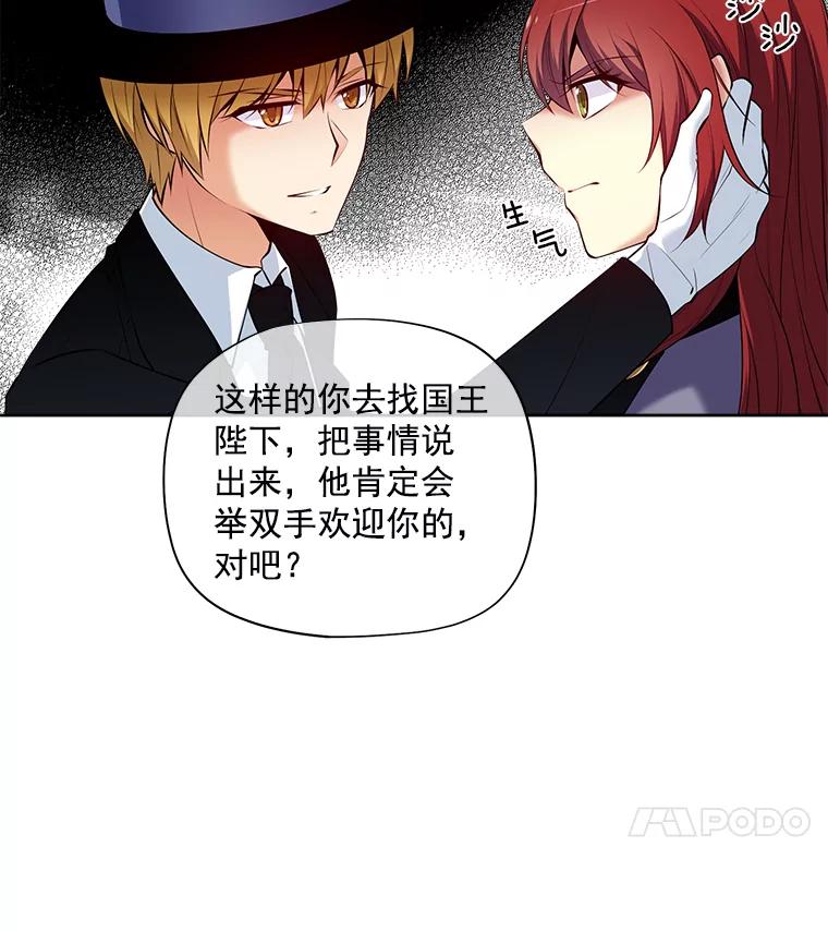 《我在婚礼当天死亡》14.戒指的来历 第20页