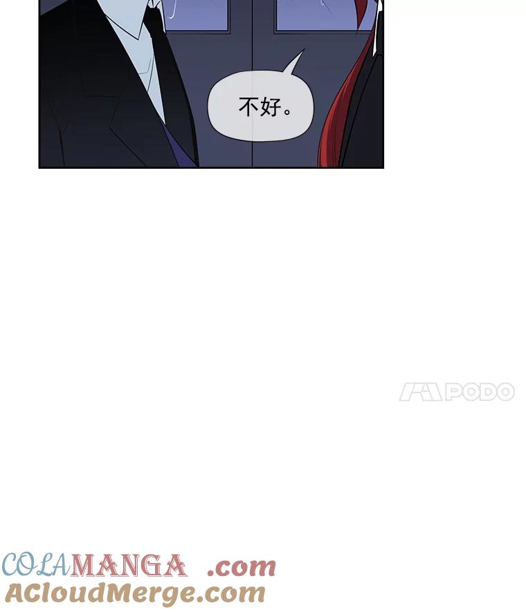 《我在婚礼当天死亡》14.戒指的来历 第4页