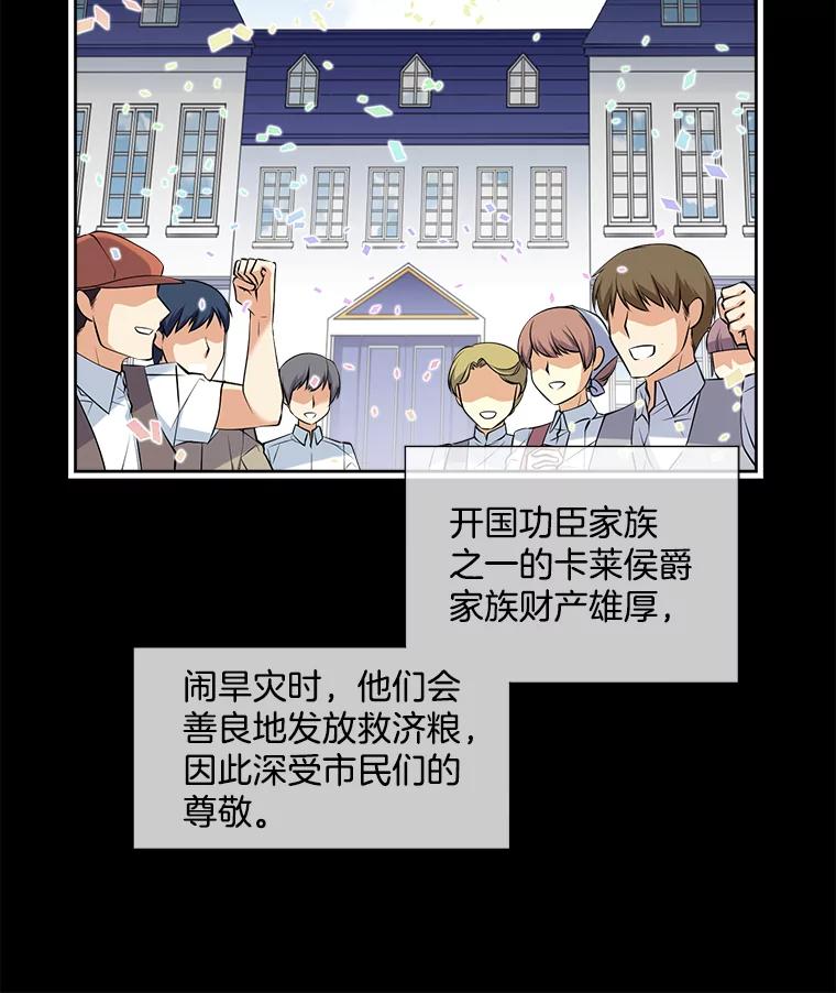 《我在婚礼当天死亡》14.戒指的来历 第26页