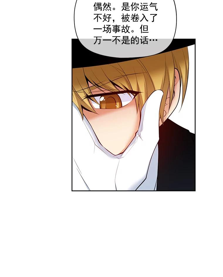《我在婚礼当天死亡》14.戒指的来历 第39页