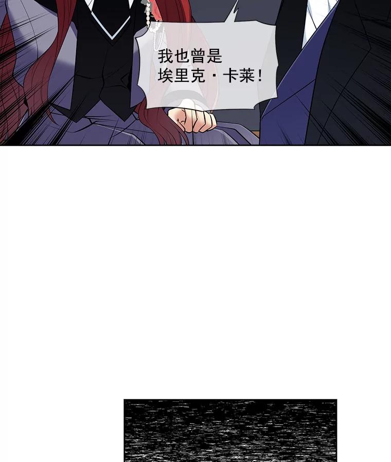 《我在婚礼当天死亡》14.戒指的来历 第23页