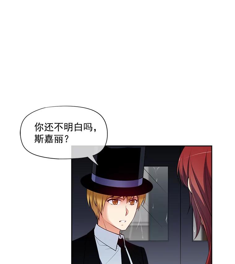 《我在婚礼当天死亡》14.戒指的来历 第18页