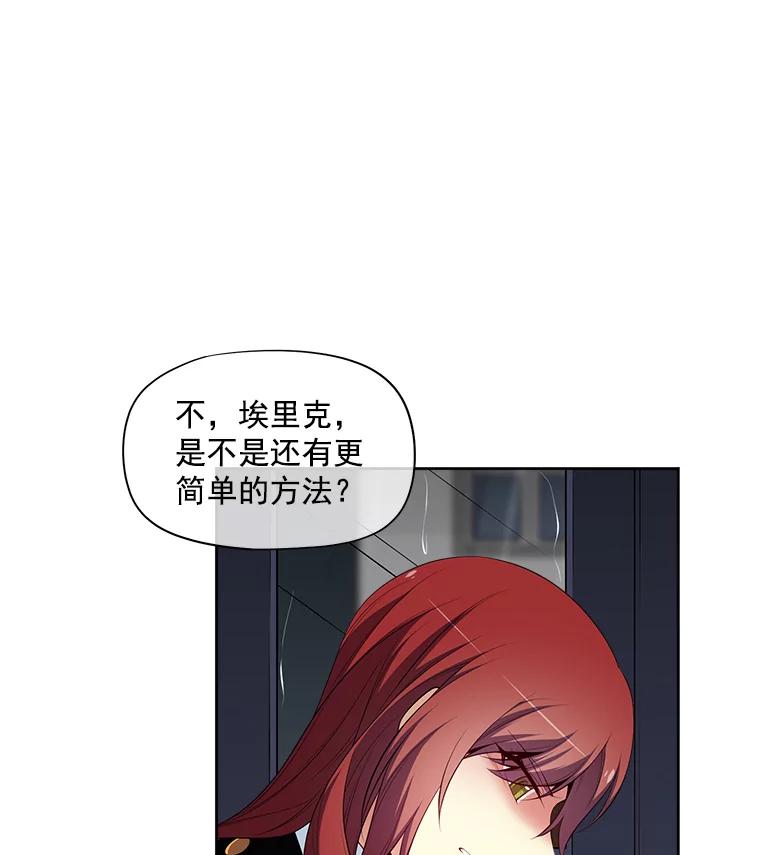 《我在婚礼当天死亡》14.戒指的来历 第9页
