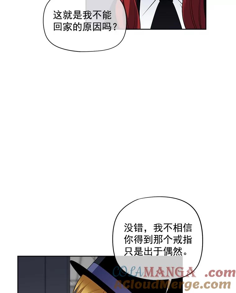 《我在婚礼当天死亡》14.戒指的来历 第37页