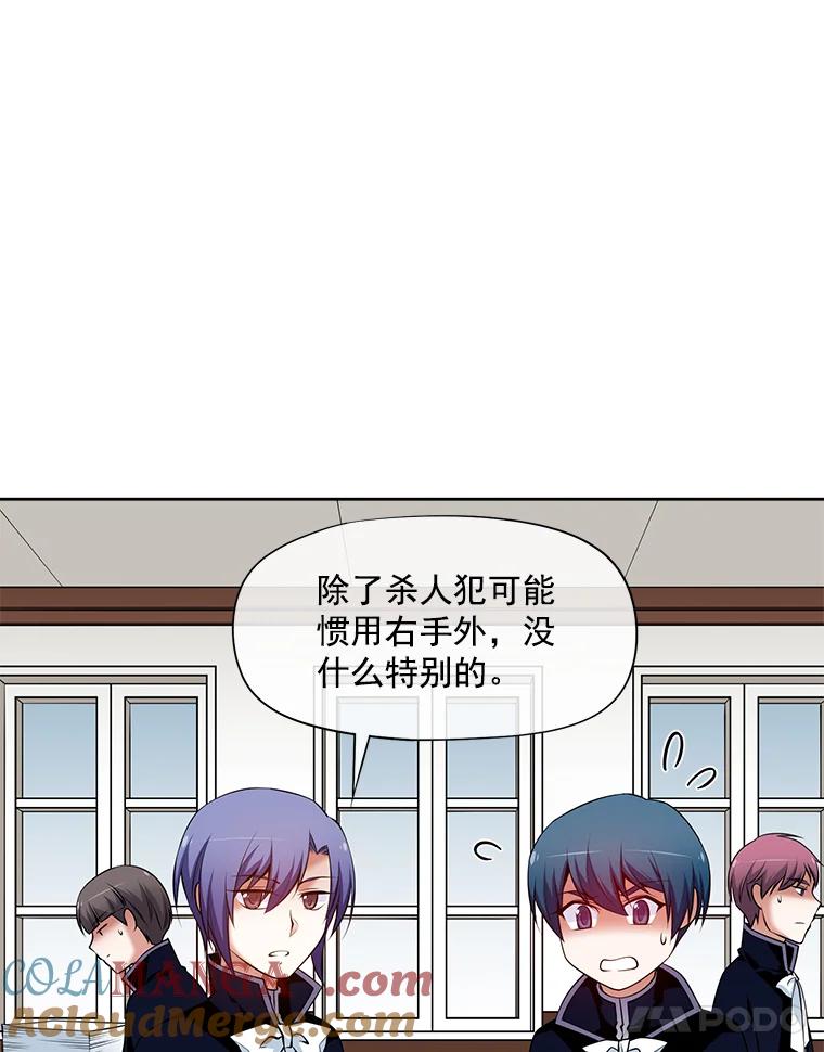 《我在婚礼当天死亡》15.奇怪的铃声 第43页