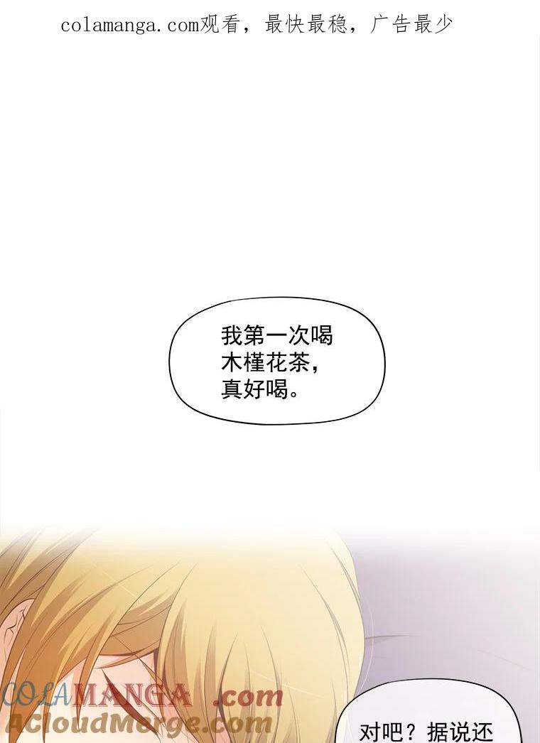 《我在婚礼当天死亡》15.奇怪的铃声 第1页
