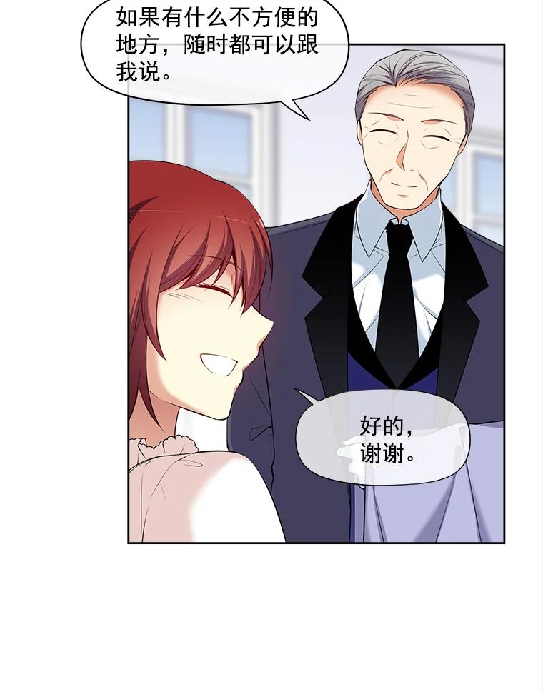 《我在婚礼当天死亡》15.奇怪的铃声 第23页