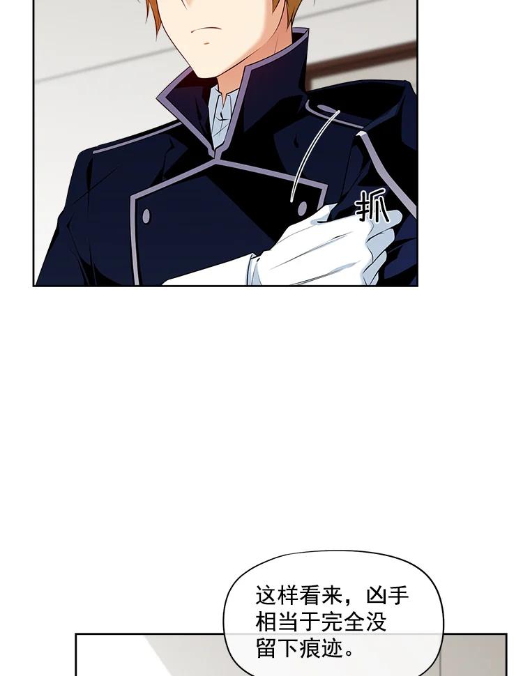 《我在婚礼当天死亡》15.奇怪的铃声 第45页