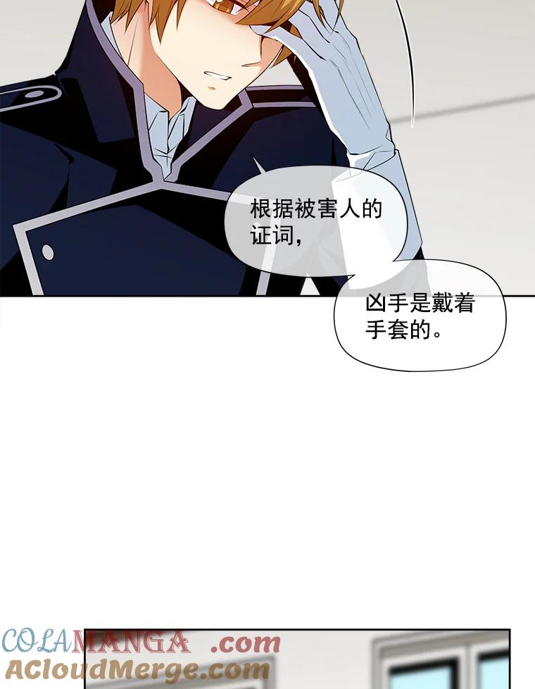 《我在婚礼当天死亡》15.奇怪的铃声 第61页