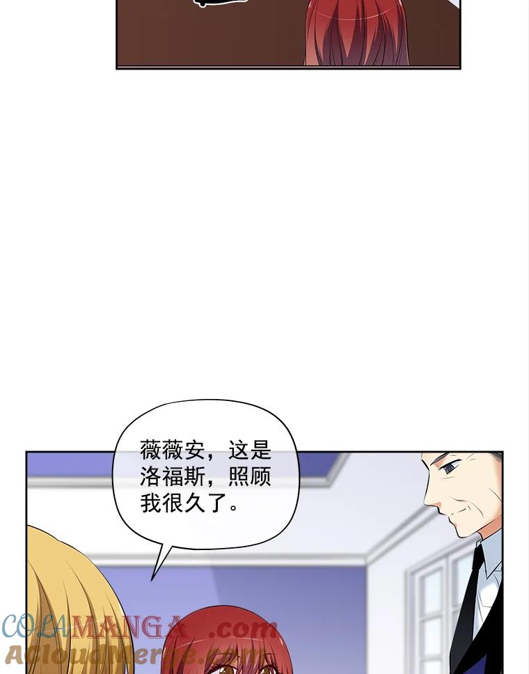 《我在婚礼当天死亡》15.奇怪的铃声 第19页