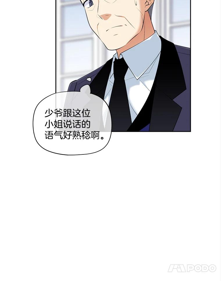 《我在婚礼当天死亡》15.奇怪的铃声 第21页
