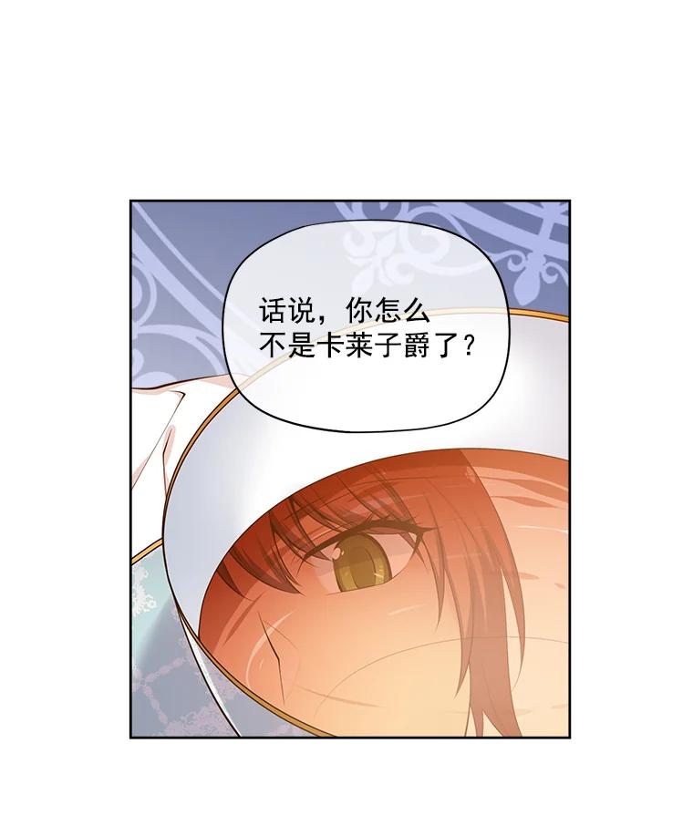 《我在婚礼当天死亡》15.奇怪的铃声 第29页