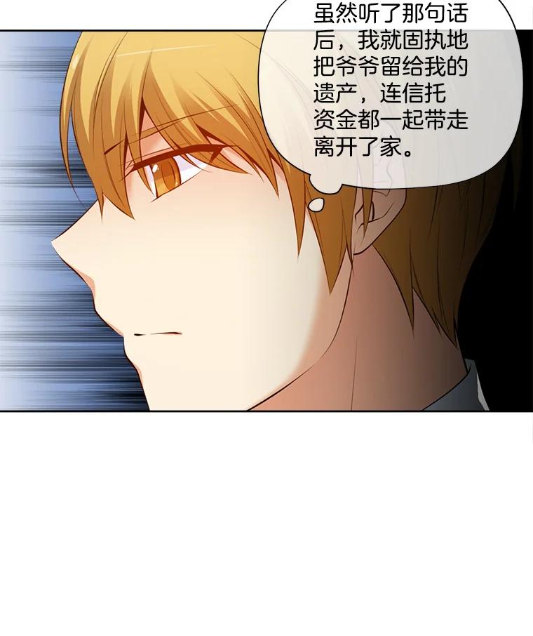 《我在婚礼当天死亡》15.奇怪的铃声 第33页