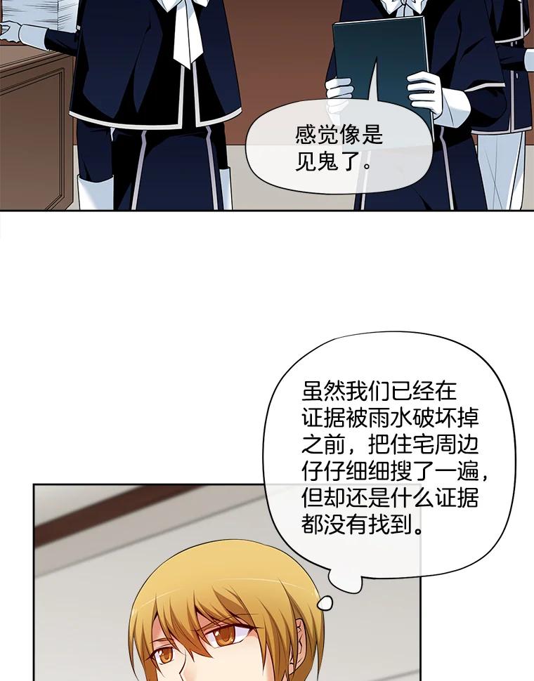 《我在婚礼当天死亡》15.奇怪的铃声 第44页